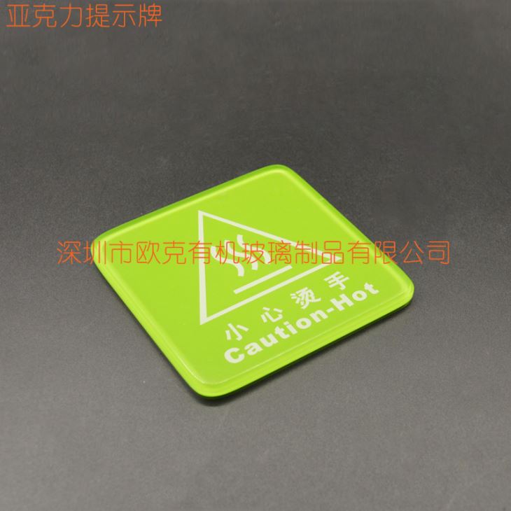 亞克力小心燙手提示牌