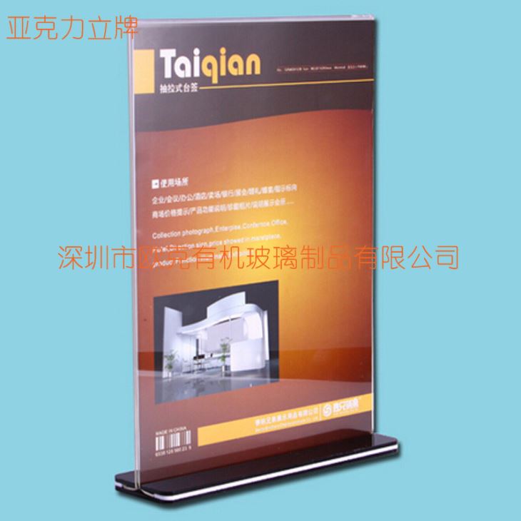 亞克力透明熱彎立牌