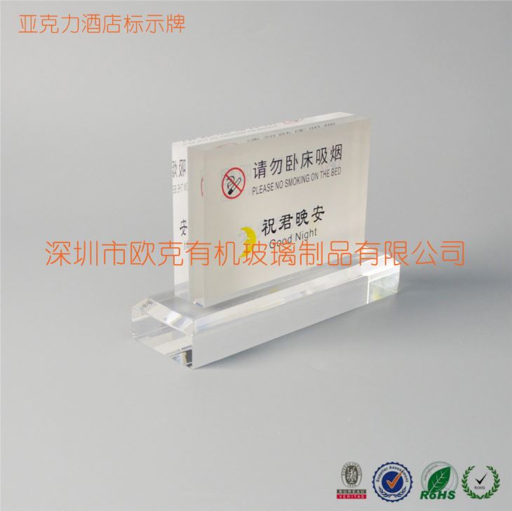 有機玻璃酒店床頭桌面提示牌