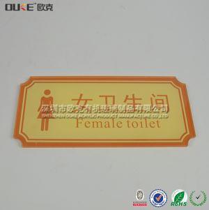 男女洗手間標(biāo)牌