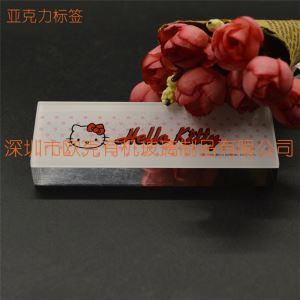 亞克力小標(biāo)簽