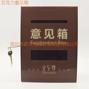 亞克力帶鑰匙意見箱
