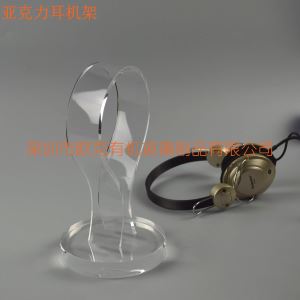 有機(jī)玻璃U形頭戴式耳機(jī)展示架