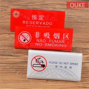 有機玻璃非吸煙區(qū)臺牌