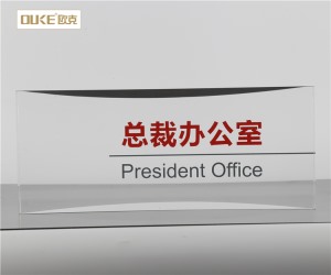 專業(yè)定制加工有機(jī)玻璃標(biāo)識牌