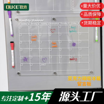 亞克力冰箱貼計(jì)劃表 可擦寫留言板